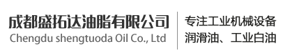 四川化妝級(jí)白油，成都白油，成都工業(yè)白油-成都盛拓達(dá)油脂有限公司